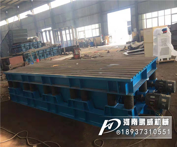 混凝土預制件振動平臺