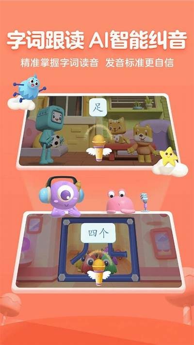 教你成人认字的免费软件下载
