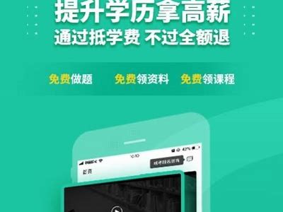成人高考免费题库APP推荐：哪个最好用？