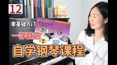 成人钢琴教学免费试听课程