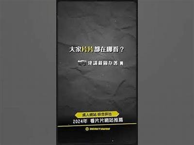 成人免费影视网站大全