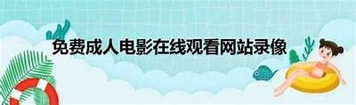 成人PPP免费在线观看