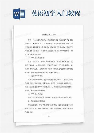 成人英语免费初级教程：快速入门