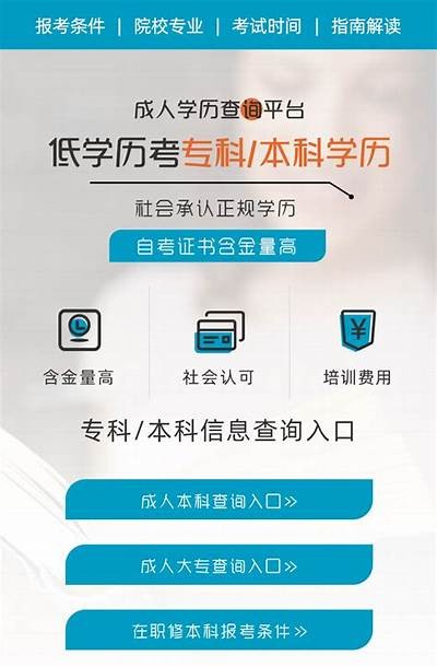 沧州免费成人大学查询