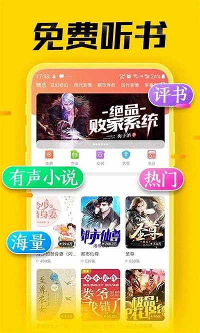 成人免费听书软件推荐：精选合集