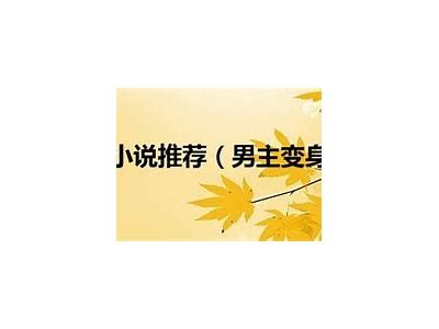 侯默变成人类了吗小说全文免费阅读