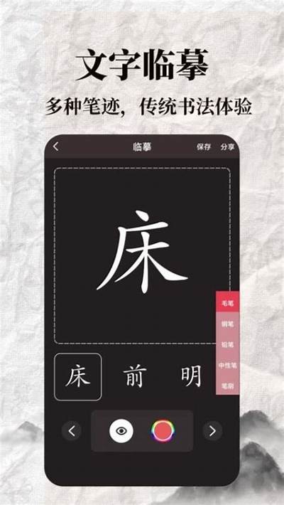 成人练字帖下载软件免费版