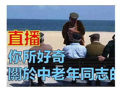 老年人健康生活指南：免费视频资源