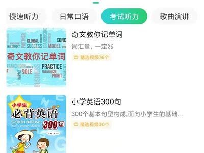 成人英语听力软件免费版下载